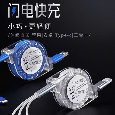 7936/伸缩数据线三合一快充多头一拖三充电线苹果安卓type-c手机充电器