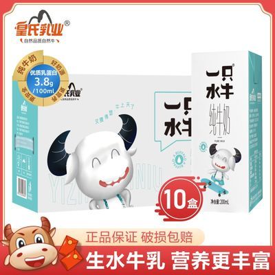 皇氏乳业 一只水牛纯牛奶 全脂水牛奶纯牛奶200ml*10盒