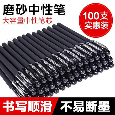 28771/黑色磨砂中性笔碳素0.5批发极细学生考试专用商务办公顺滑流畅