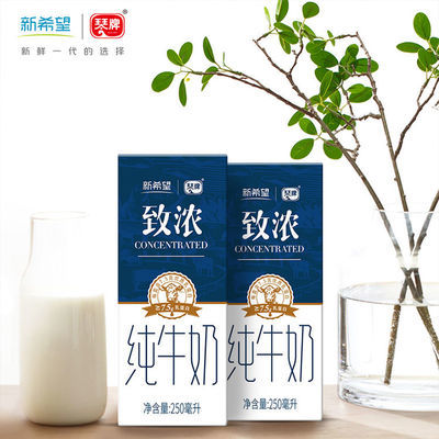 【高品质纯牛奶】新希望琴牌致浓盒装纯牛奶早餐奶250ml*10盒