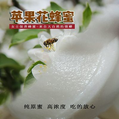 稀有女士苹果花蜂蜜白蜜结晶蜂蜜纯原蜜高浓度大自然馈赠食用当季