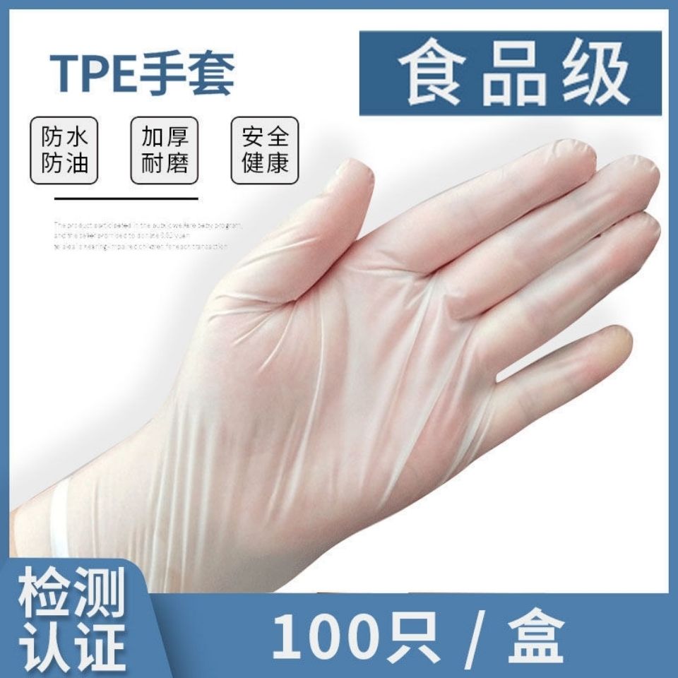 TPE food grade disposable gloves thickening durable catering hairdressing household baking labor protection
