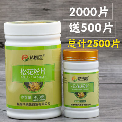 花携园松花粉片2000片松花粉破壁松花粉云南 非长白山松花粉