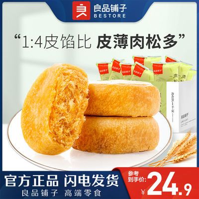 良品铺子-肉松饼1000g 整箱零食大礼包早餐食品代餐糕点零食小吃