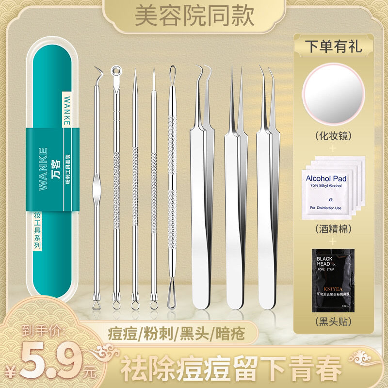 粉刺針套裝擠痘痘祛痘神器去黑頭粉刺夾暗瘡針單個鑷子美容院工具