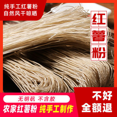 河南特产红薯粉条正宗农家纯手工红薯粉条纯正地瓜细粉宽粉酸辣粉