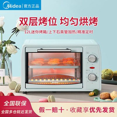 130012/美的家用电烤箱小型烘焙多功能全自动蛋糕挞12L升迷你 PT12B0