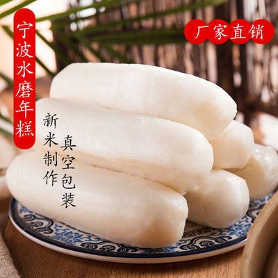 75389/宁波水磨年糕圆头纯手工制作年糕片真空包装年糕火锅食材厂家直销