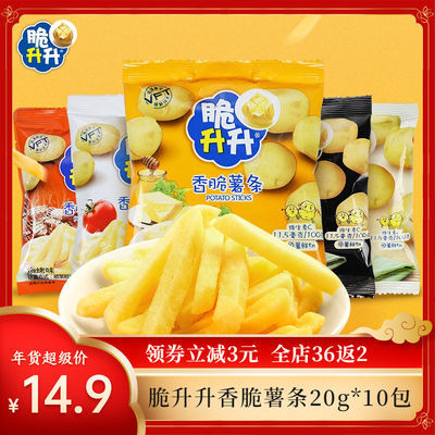 脆升升香脆薯条200g(20g*10袋)独立小包装散装办公零食休闲脆生生