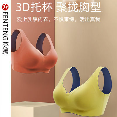 41230/芬腾泰国乳胶运动无痕内衣女无钢圈新款薄款聚拢收副乳运动背心