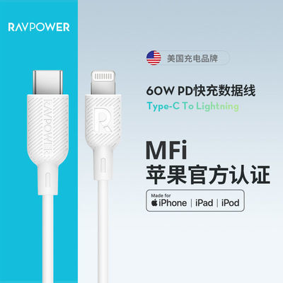 14095/Ravpower睿能宝苹果MFi认证60WPD闪充数据线typeC-L快充充电线1m