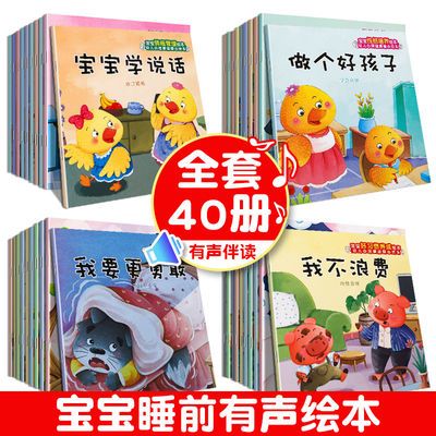 幼儿启蒙早教故事绘本幼儿园宝宝睡前故事3-6岁儿童早教漫画书籍