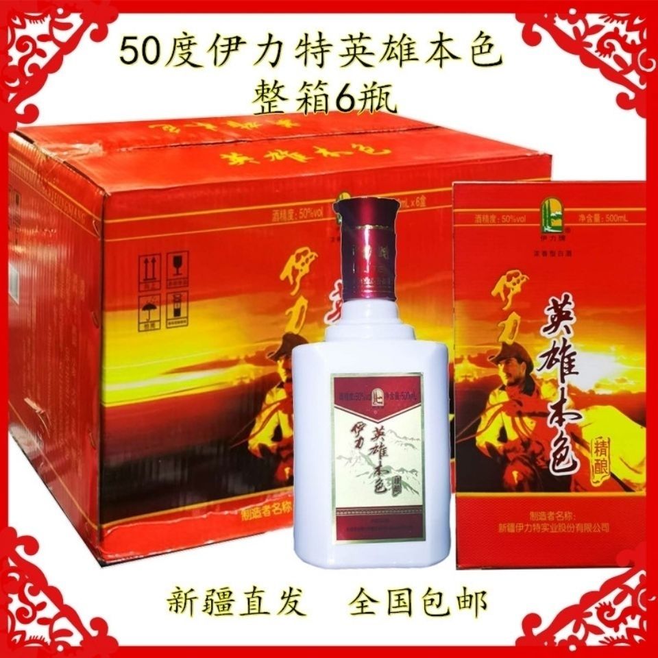 伊力特50度浓香型500ml,伊力特所有酒的图片 新疆伊犁特50度500ml伊利牌伊力特英雄本色精酿浓香型白酒整箱6瓶