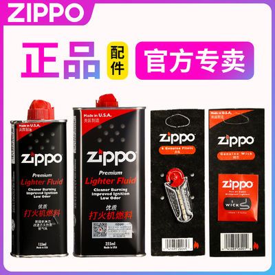 Zippo打火机油 美国进口芝宝正版配件 煤油火石棉芯棉花 礼盒套装