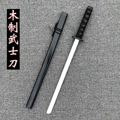 65316/木刀带鞘儿童玩具刀剑练习木剑道具刀日本武士木制刀安全仿真舞台