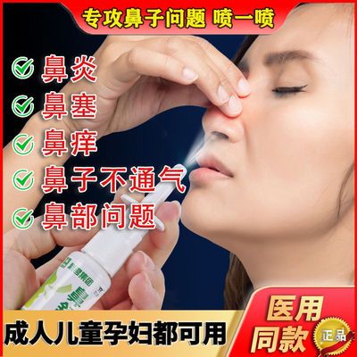 73982/儿童成人鼻炎过敏性鼻炎喷剂洗鼻器鼻炎喷剂鼻子止痒神器喷雾