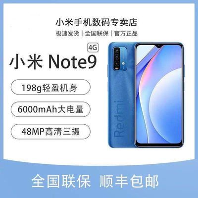 新品首发小米 红米 Note9 4G全网通骁龙662处理器18W快充智能手机