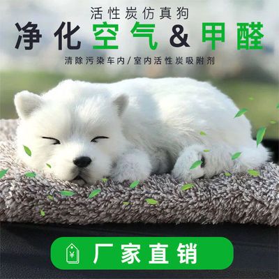 73232/活性炭仿真狗车内饰品摆件可爱汽车装饰车载用品竹炭包除甲醛除味