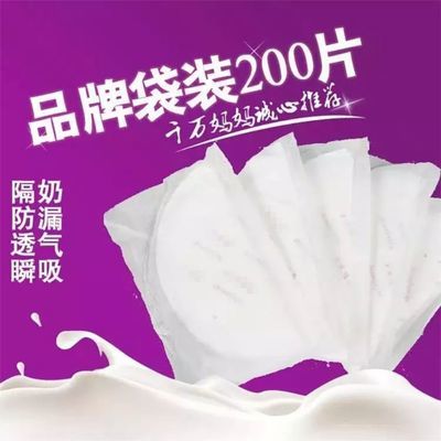77533/促销一次性防溢乳垫超薄透气孕产妇哺乳期乳贴防漏超吸独立包装