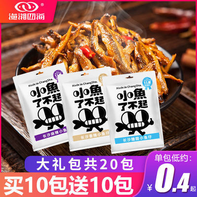 渔湘四海小鱼了不起麻辣味香辣味小鱼仔零食湖南特产休闲零食包邮