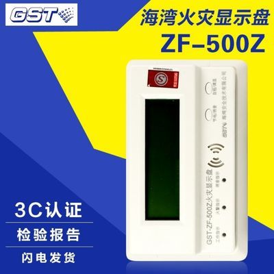 海湾楼层显示器GST ZF-500Z中文火灾显示器层显,101z层显现货