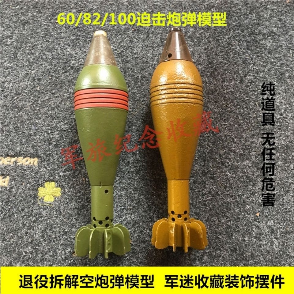 影视道具空炮弹壳工艺品60/82/100迫击炮弹模型摆件军迷收藏礼品