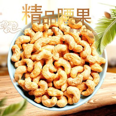 【买1送1】特惠新货越南正宗腰果仁罐装500g250g炭烧腰果带衣腰果