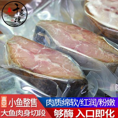 咸鱼干梅香咸鱼去头尾马鲛鱼250g带头尾咸鱼茄子煲广东海鲜干货