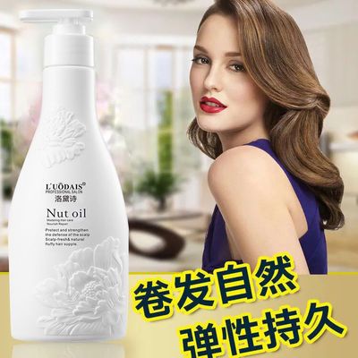 正品保湿弹力素卷发定型护卷持久烫头发修护防毛躁染烫受损造型乳优惠券