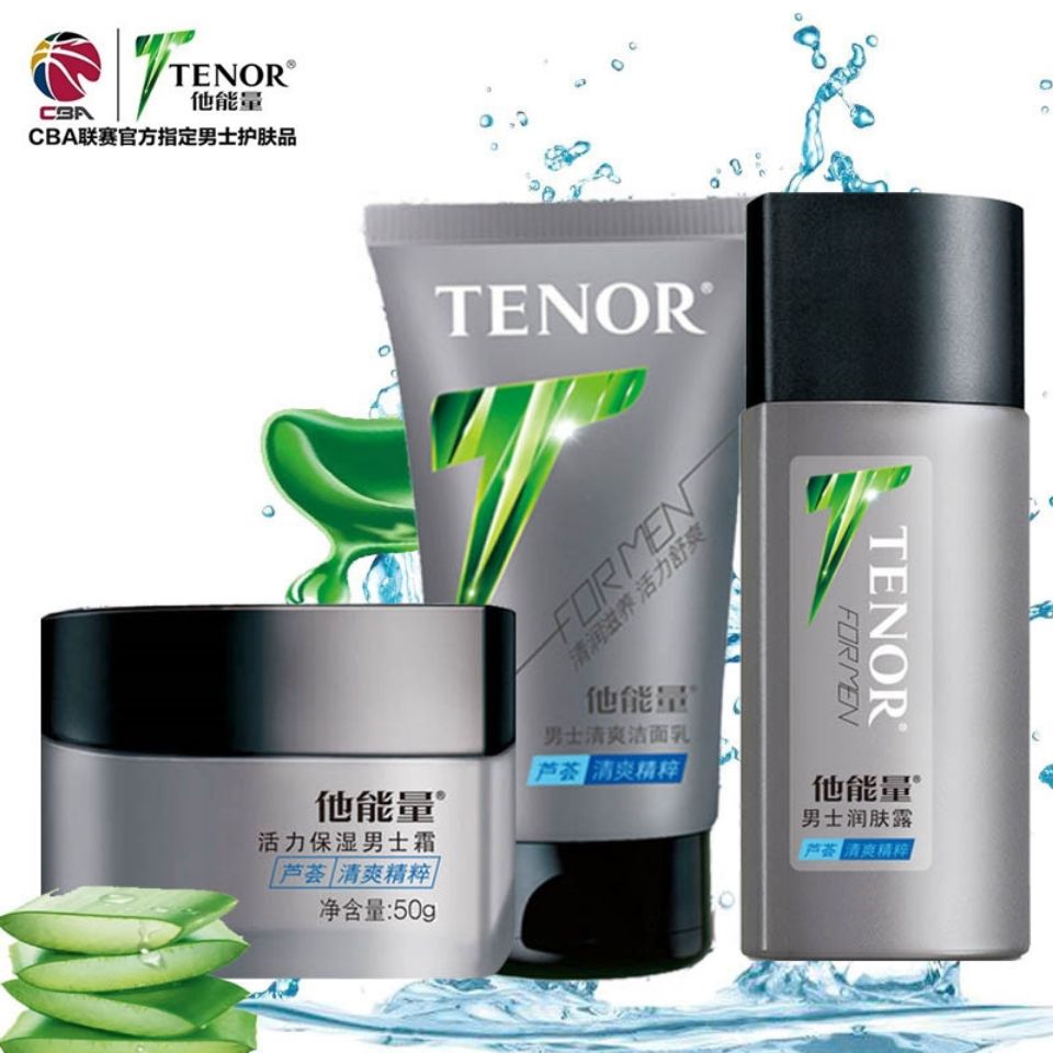 他能量男士護膚品套裝三組合【潔面+乳液+面霜】補水清爽活力保濕