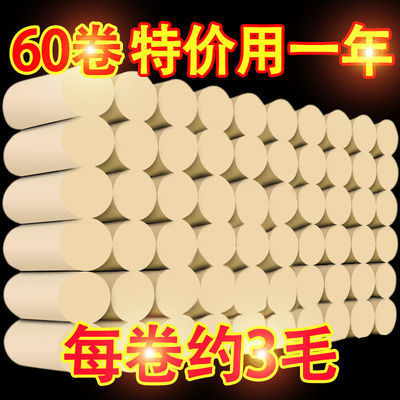 37411/【60卷工厂特价】12卷竹浆本色卫生纸卷纸批发家用纸巾手纸厕纸