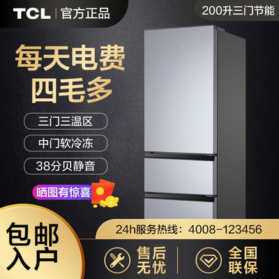 TCL冰箱196L三门三开门冰箱节能大容量特价清仓电冰箱家用196TZ50