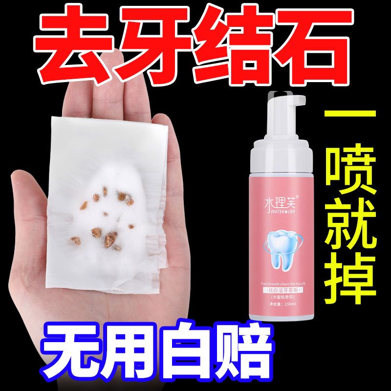 Tooth cleaning mousse tooth whitening decolorant tooth washing powder