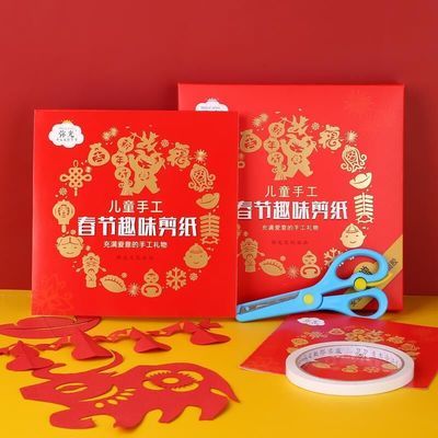 中国风剪纸 儿童手工趣味diy材料包传统春节窗花专用纸幼儿园套装