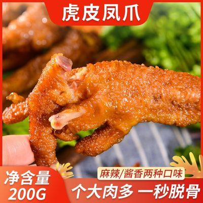 37407/睿来福虎皮凤爪卤香香辣藤椒鸡爪办公室零食香辣鸡爪子200g