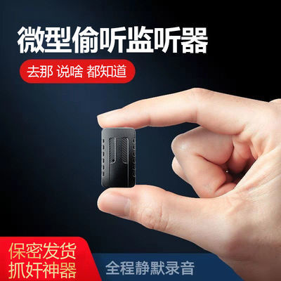 25994/偷听神器家用监听设备窃远程音操控婚控外远程录音情无线手机定位