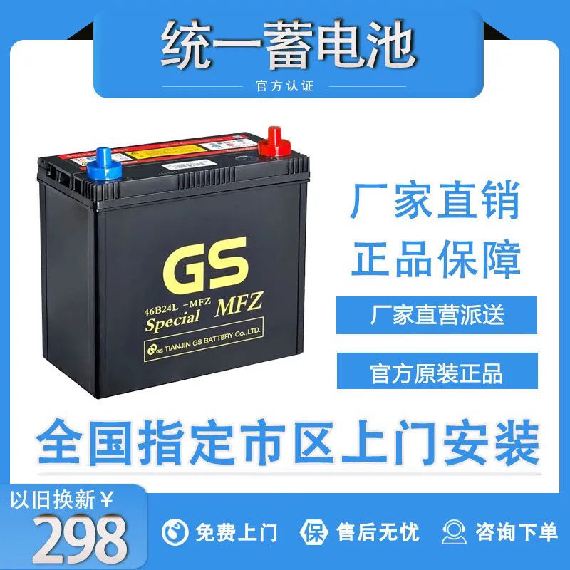 统一gs蓄电池46b24l适配日产轩逸骐达骊威阳光颐达长城m4电瓶45ah