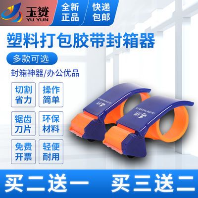 34487/透明胶带切割器打包封箱器电商打包神器封口机快递物流仓库封口机
