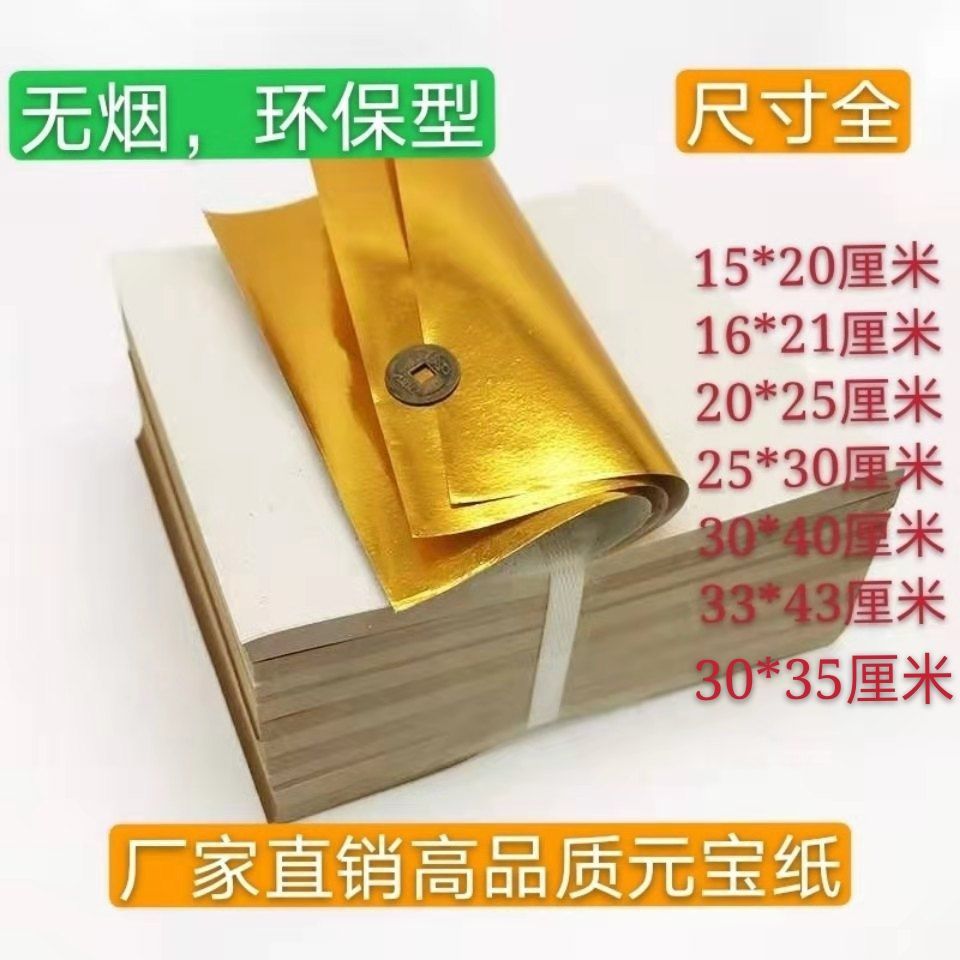 14*19厘米金纸元宝纸无烟环保,厂家直销一捆1000张【4月10日发完】