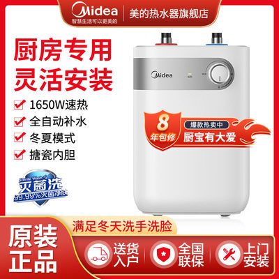 105119/美的电热水器小厨宝上出水家用厨房洗手洗菜用5升小型热水宝6.6升