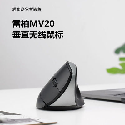 57089/雷柏MV20无线鼠标垂直鼠标立式2.4G人体工程学台式电脑笔记本滑鼠