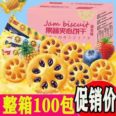 【特价】水果酱夹心饼干儿童零食早餐饼干糕点心休闲食品5包