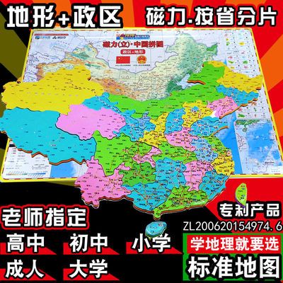 磁力中国世界地图拼图高中生初中小学生行政区域磁铁磁性益智玩具