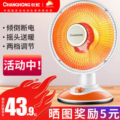 89685/长虹小太阳取暖器家用节能电热扇台式烤火炉暖风机学生电暖器浴室