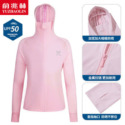 19076/俞兆林UPF50+冰丝夏季防晒衣女户外轻薄款防紫外线防晒服皮肤外套