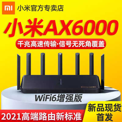 MI 小米 AX6000 6000M WiFi 6 无线路由器