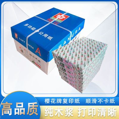 樱花牌A4复印纸70克高品质双面打印复印纸纯白纸400张包邮