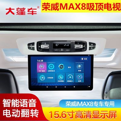 8562/奥德赛艾力绅荣威iMAX8传祺GM8别克GL8吸顶电视奔驰V260电显示器