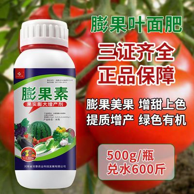 膨果素膨大素膨大剂瓜果通用增甜着色增产快速膨大叶面肥水溶肥料