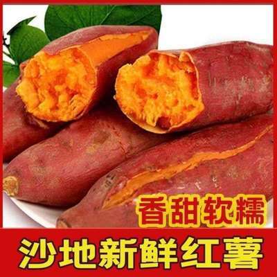 76403/【阜农态】红心西瓜红蜜薯,粉面甘甜,健康辅食,5/9.5斤包邮!